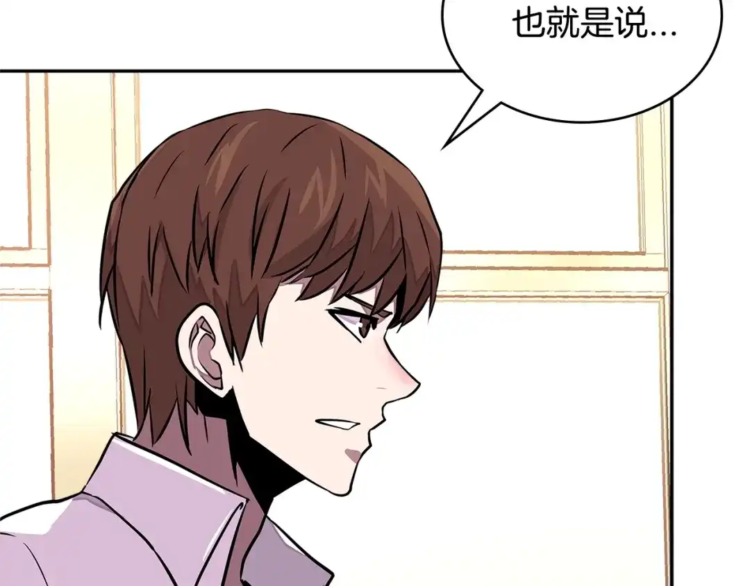 《次元雇佣兵》第3季第29话 打扮一下~ 第24页