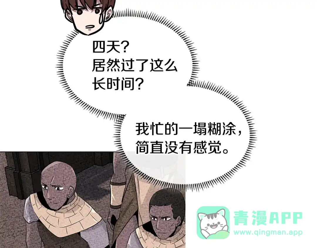 《次元雇佣兵》第3季第29话 打扮一下~ 第151页