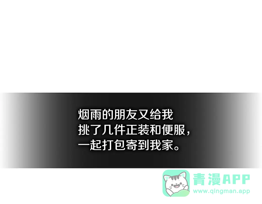 《次元雇佣兵》第3季第30话 家人 第41页