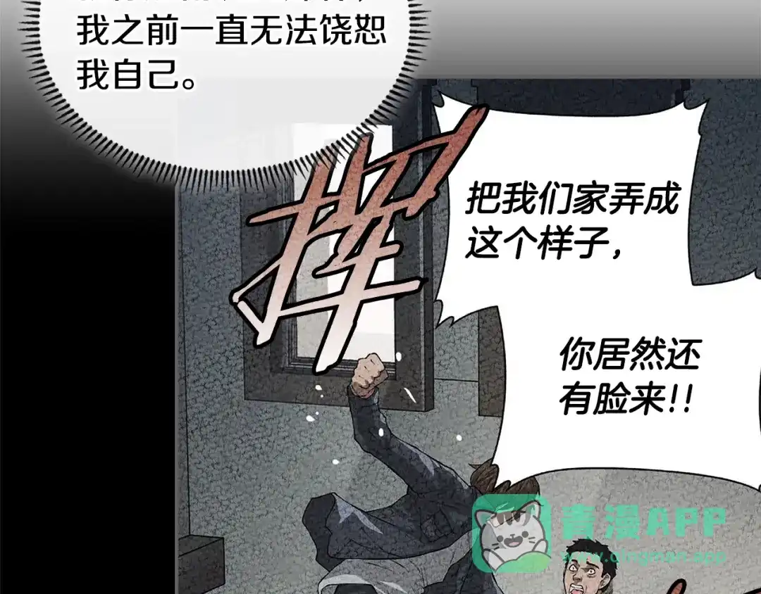 《次元雇佣兵》第3季第30话 家人 第151页