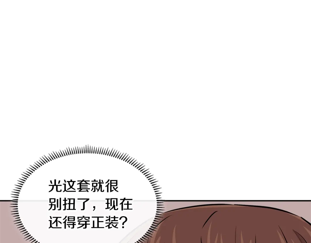 《次元雇佣兵》第3季第30话 家人 第24页