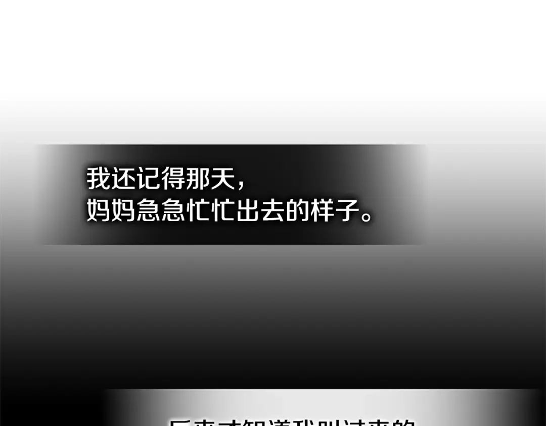 《次元雇佣兵》第3季第30话 家人 第123页