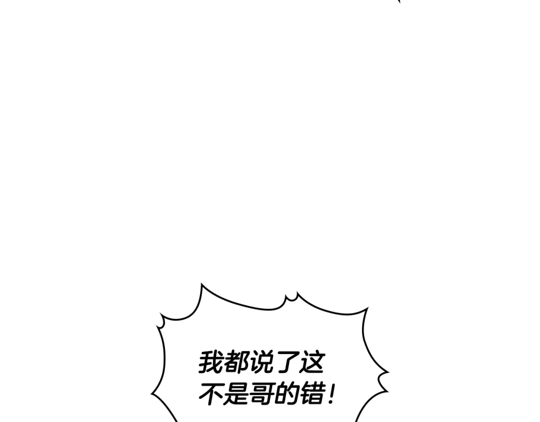 《次元雇佣兵》第3季第30话 家人 第113页