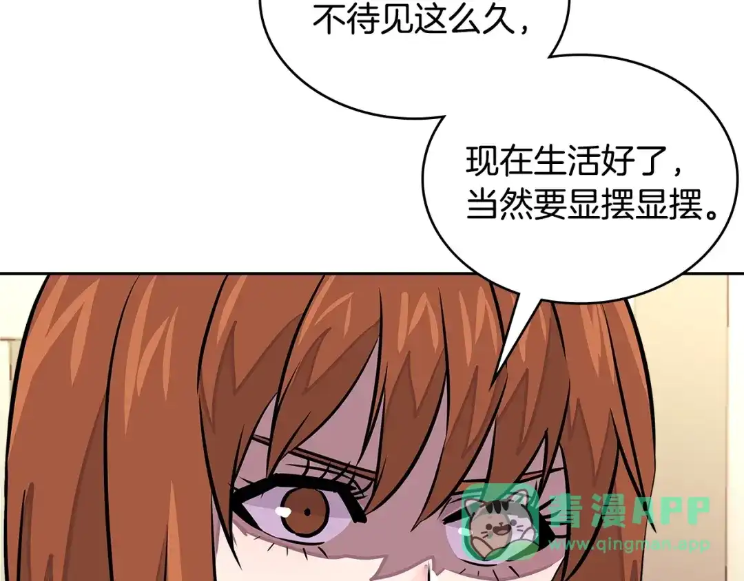 《次元雇佣兵》第3季第30话 家人 第81页