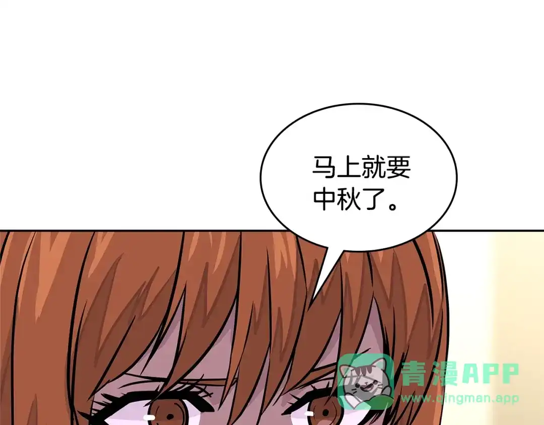 《次元雇佣兵》第3季第30话 家人 第76页