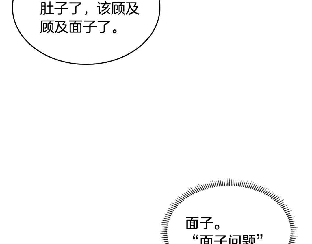 《次元雇佣兵》第3季第30话 家人 第83页