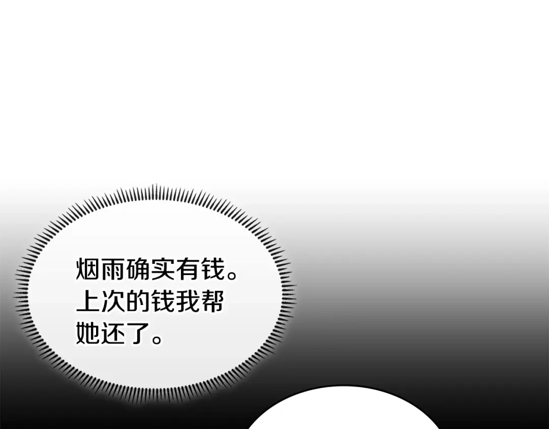 《次元雇佣兵》第3季第30话 家人 第69页