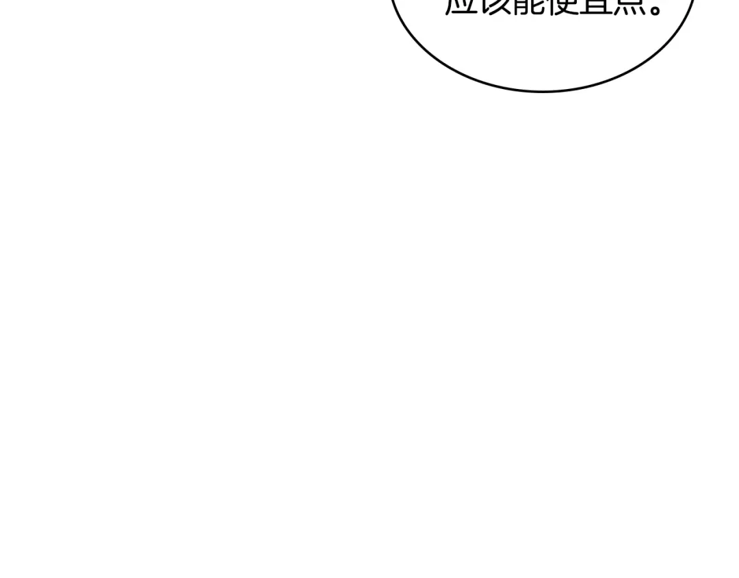《次元雇佣兵》第3季第30话 家人 第50页