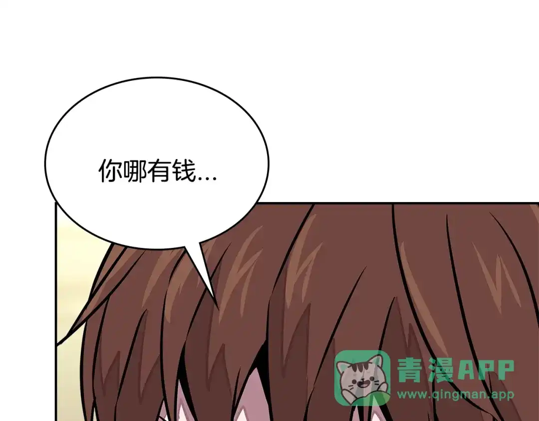 《次元雇佣兵》第3季第30话 家人 第66页
