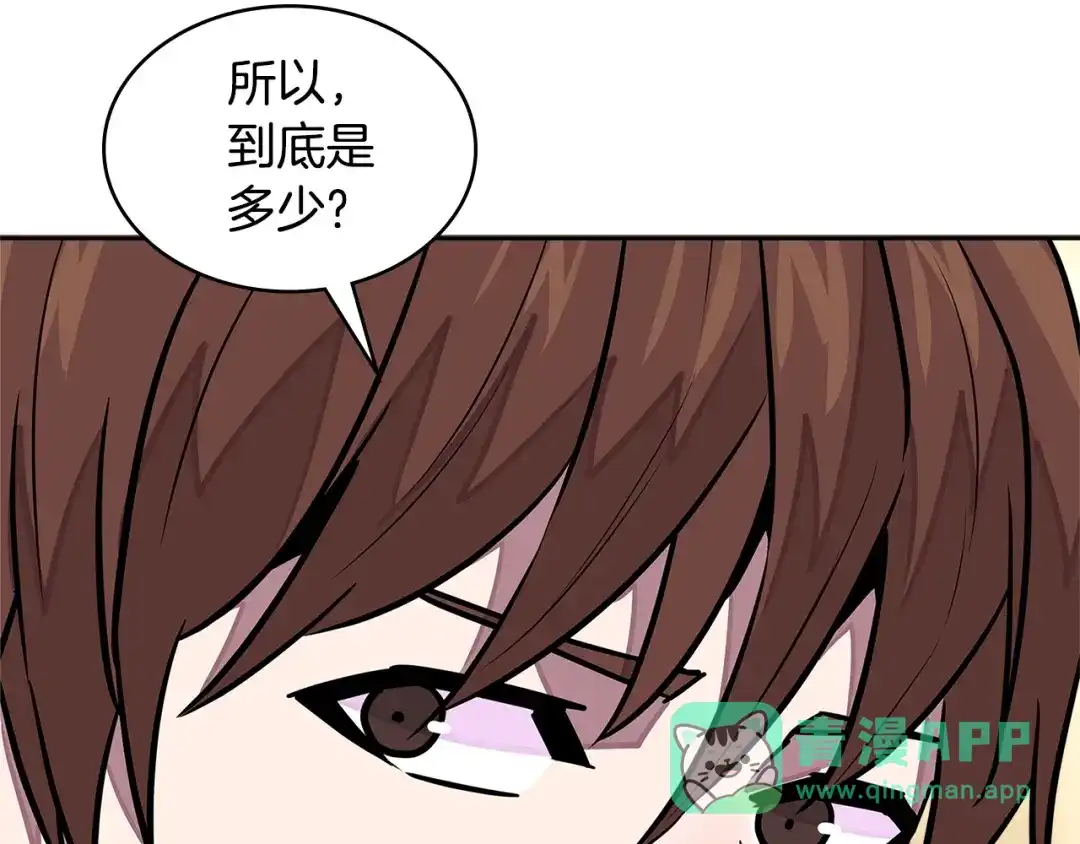 《次元雇佣兵》第3季第30话 家人 第51页