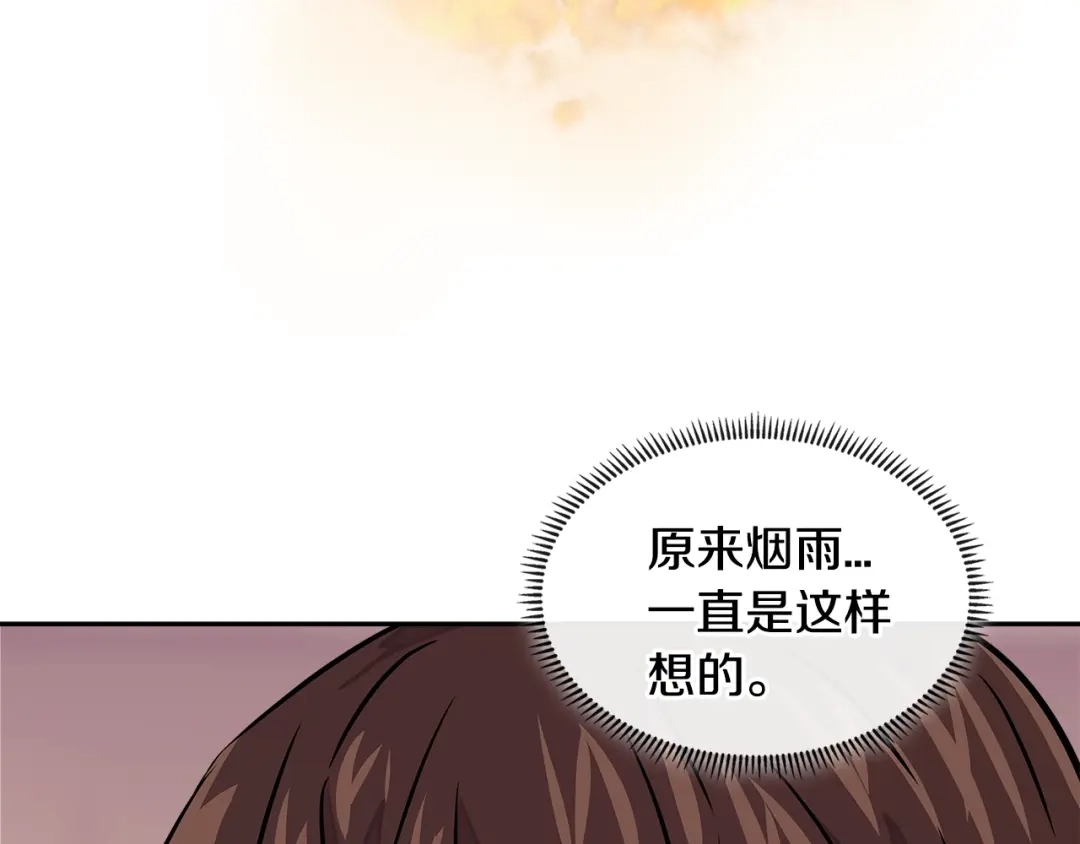 《次元雇佣兵》第3季第30话 家人 第144页