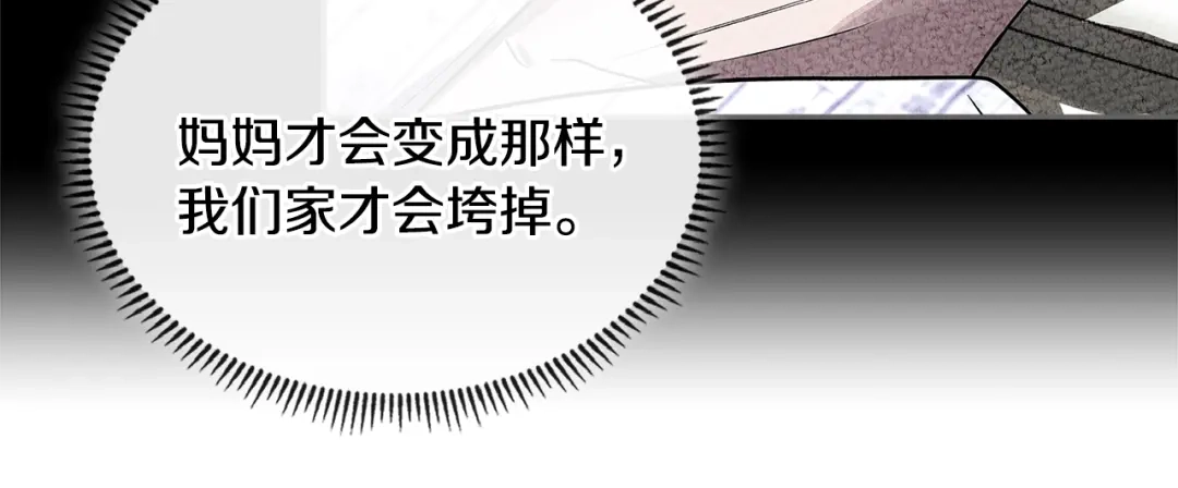 《次元雇佣兵》第3季第30话 家人 第154页