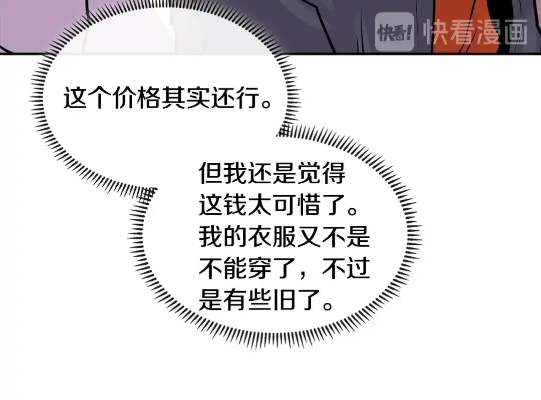 《次元雇佣兵》第3季第30话 家人 第60页