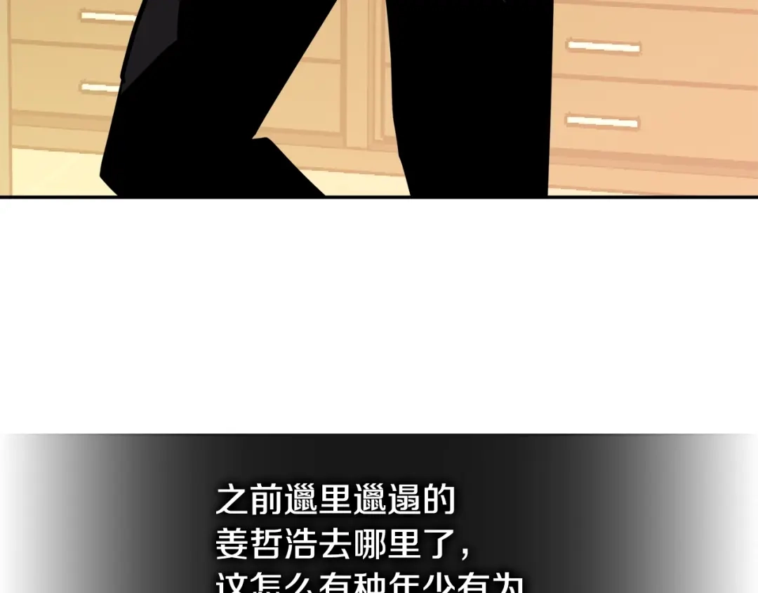 《次元雇佣兵》第3季第30话 家人 第38页