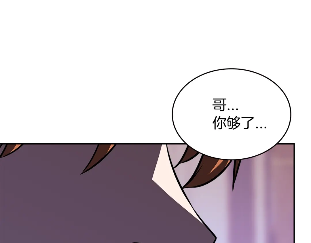 《次元雇佣兵》第3季第30话 家人 第92页