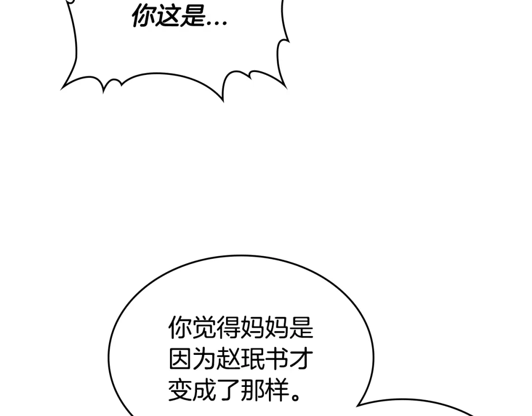 《次元雇佣兵》第3季第30话 家人 第109页