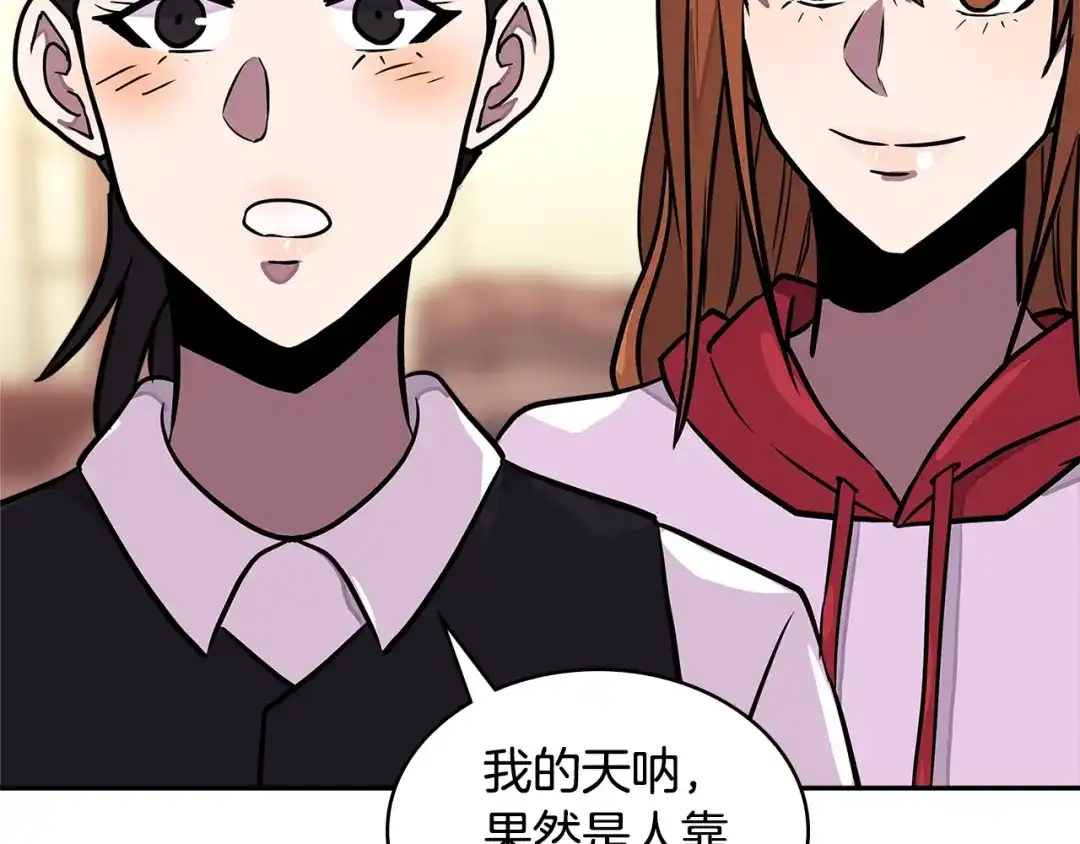 《次元雇佣兵》第3季第30话 家人 第33页