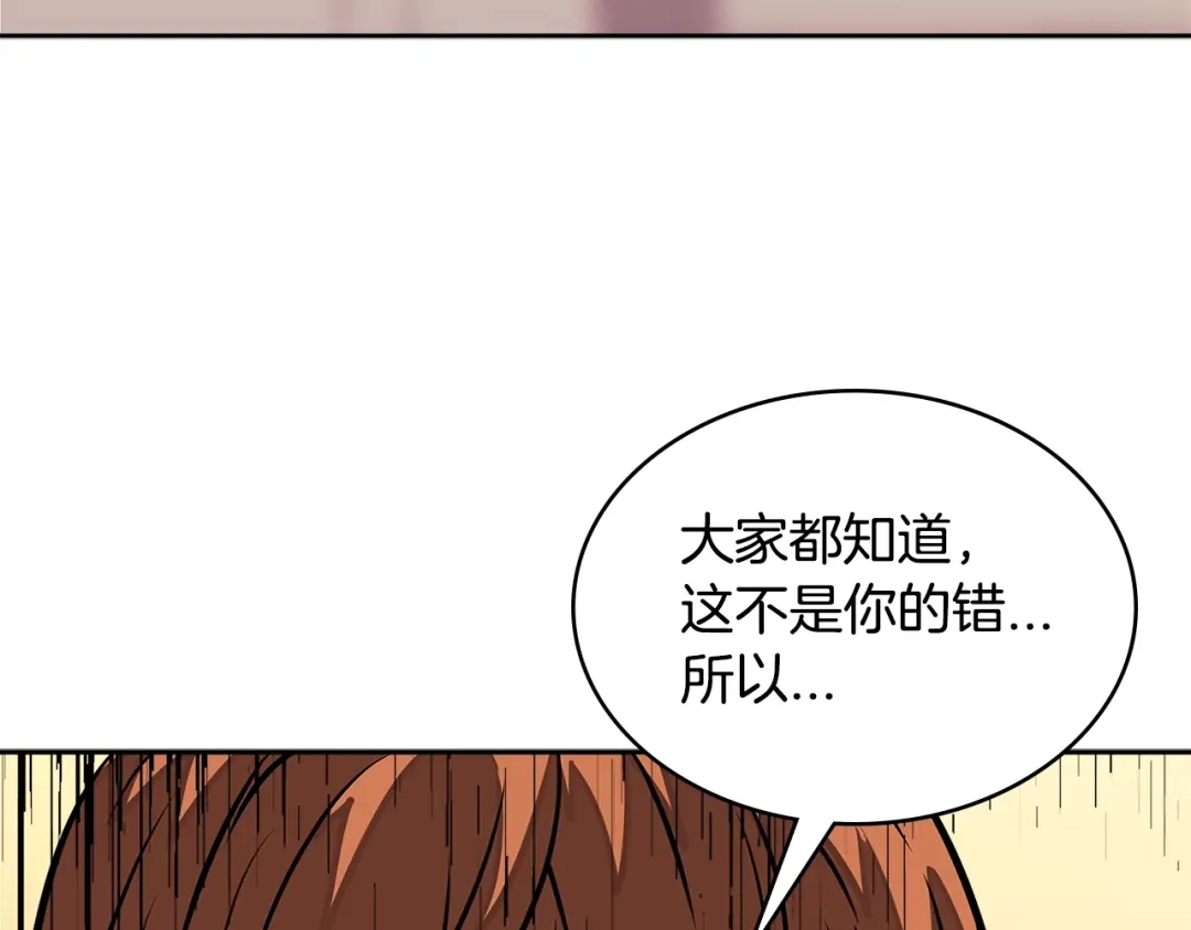 《次元雇佣兵》第3季第30话 家人 第135页