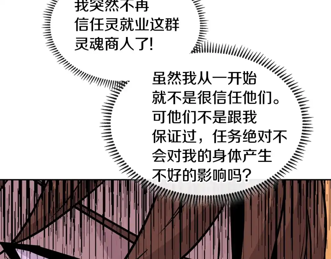《次元雇佣兵》第3季第31话 新技能get 第98页