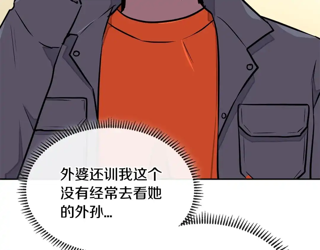 《次元雇佣兵》第3季第31话 新技能get 第28页