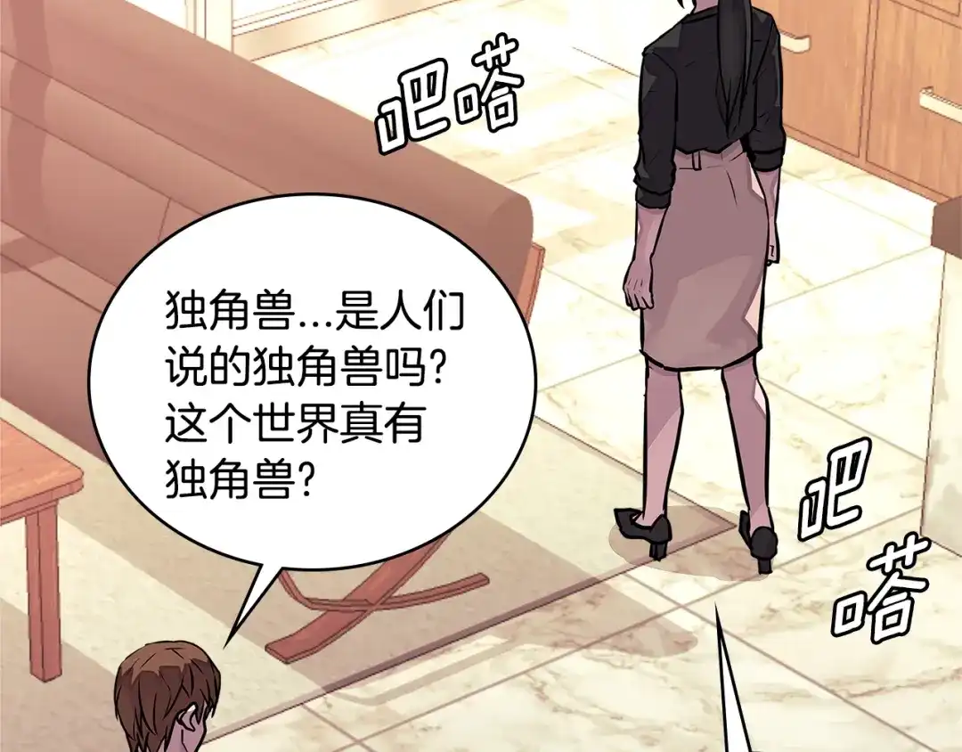 《次元雇佣兵》第3季第31话 新技能get 第152页