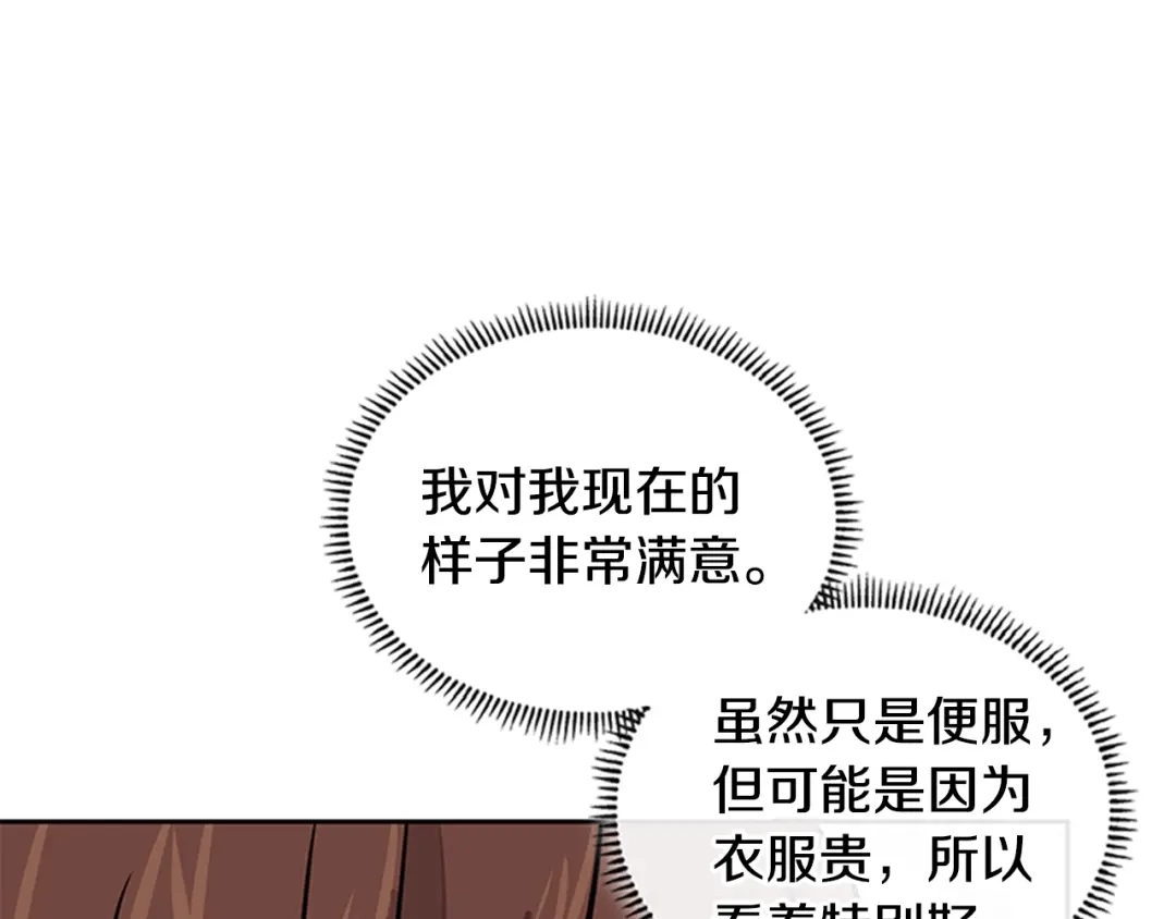 《次元雇佣兵》第3季第31话 新技能get 第38页