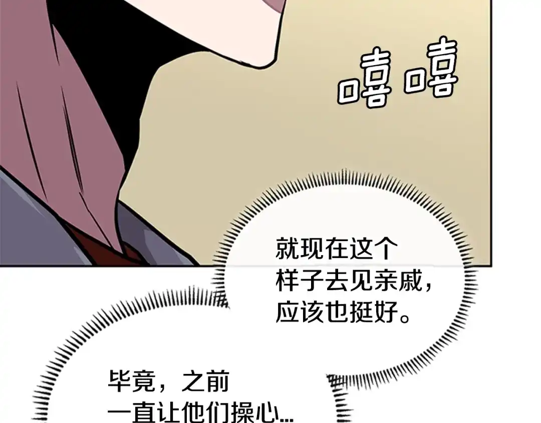 《次元雇佣兵》第3季第31话 新技能get 第40页