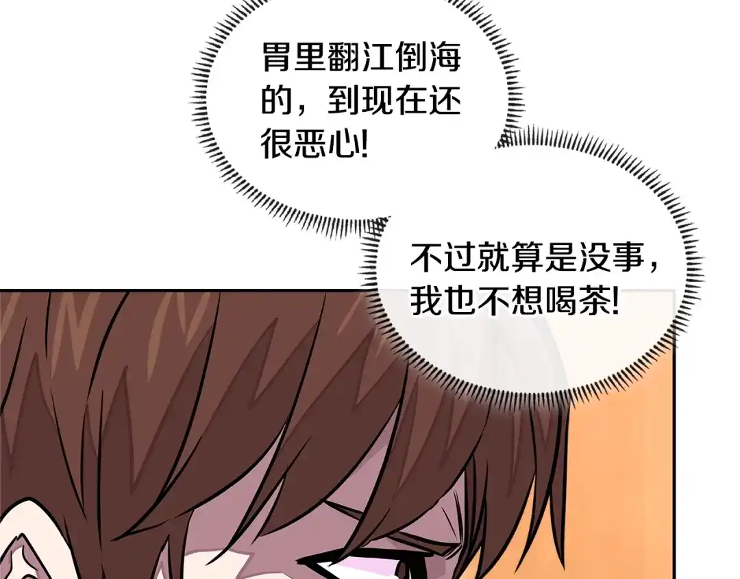 《次元雇佣兵》第3季第31话 新技能get 第95页