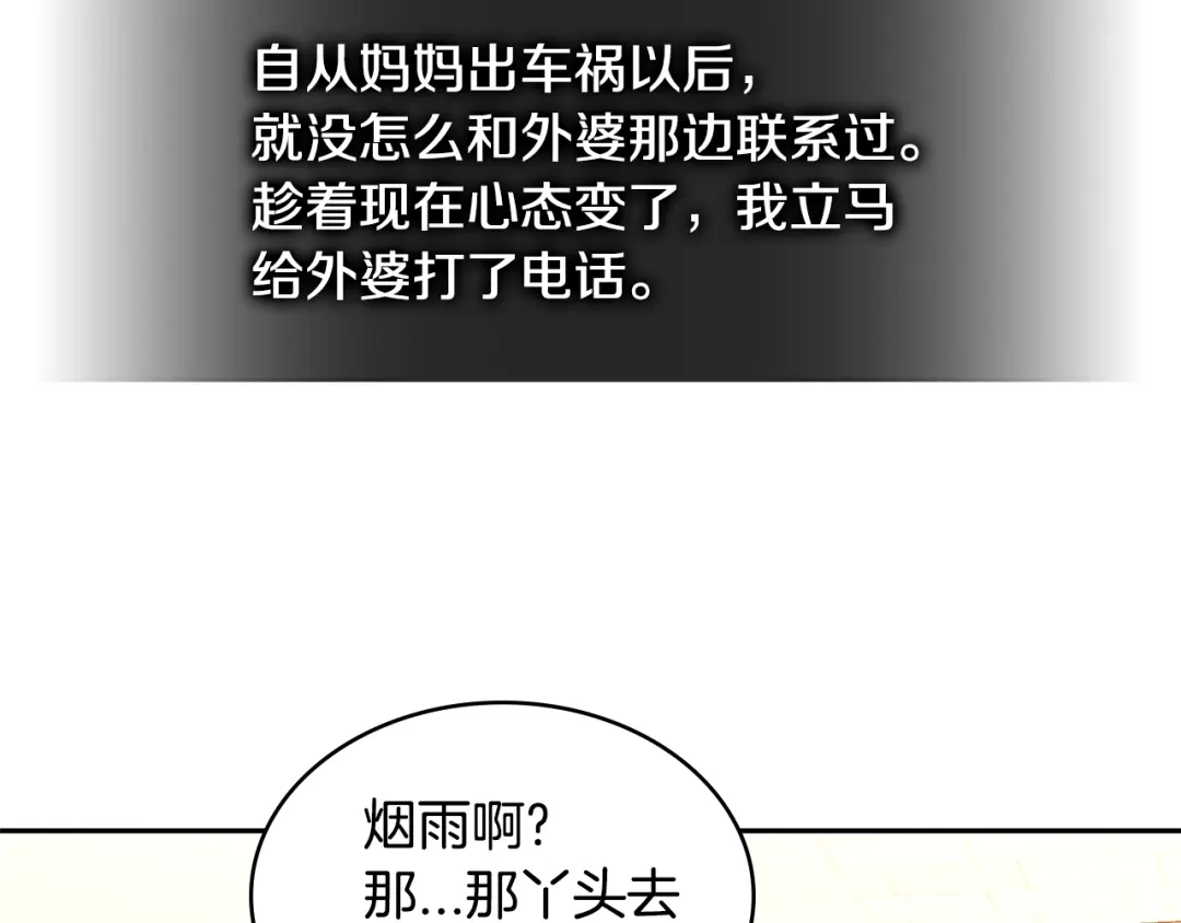 《次元雇佣兵》第3季第31话 新技能get 第23页