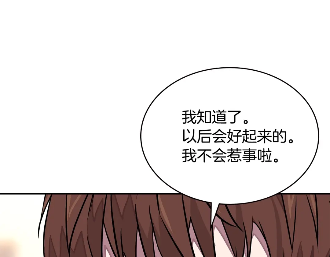 《次元雇佣兵》第3季第31话 新技能get 第30页