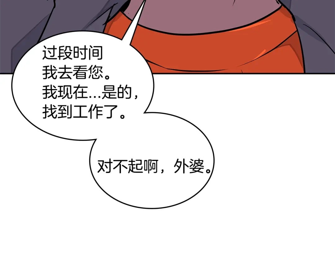 《次元雇佣兵》第3季第31话 新技能get 第32页