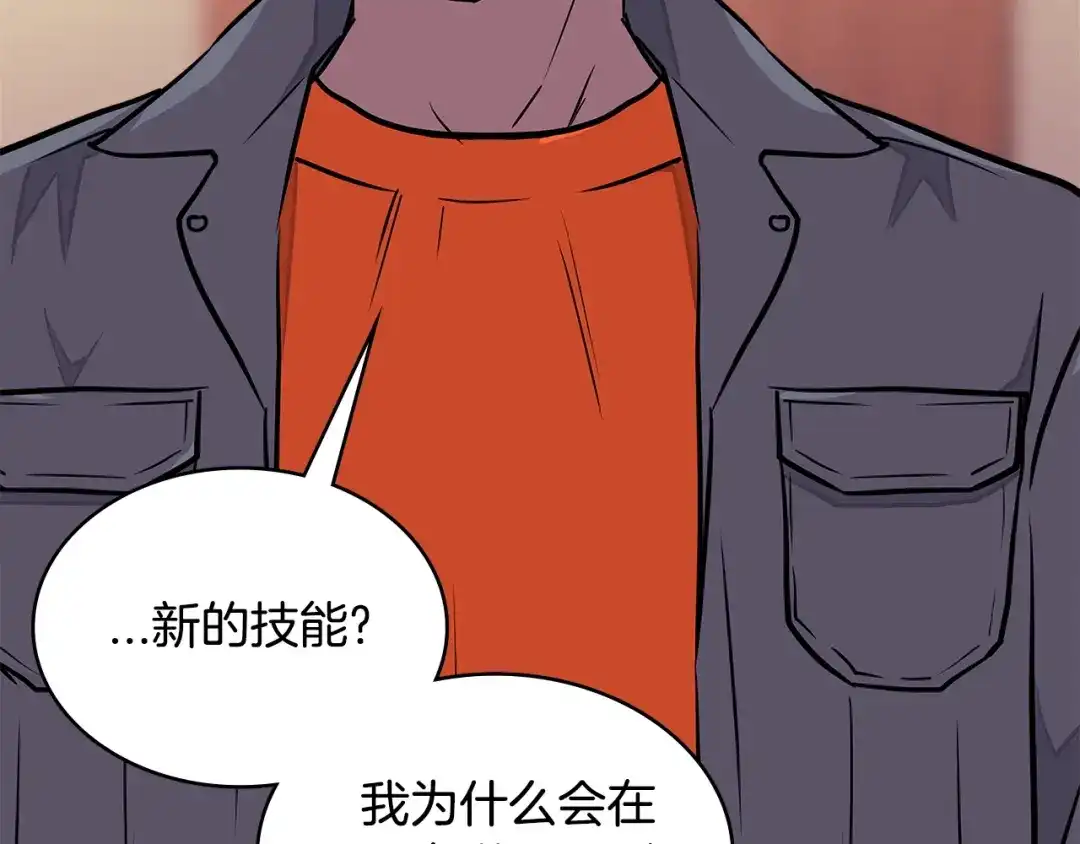 《次元雇佣兵》第3季第31话 新技能get 第162页