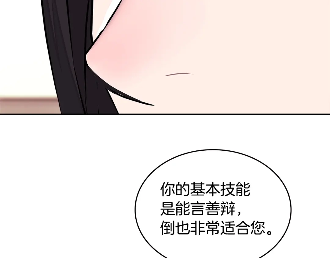 《次元雇佣兵》第3季第31话 新技能get 第192页