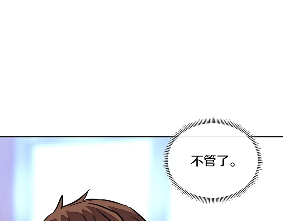 《次元雇佣兵》第3季第31话 新技能get 第139页
