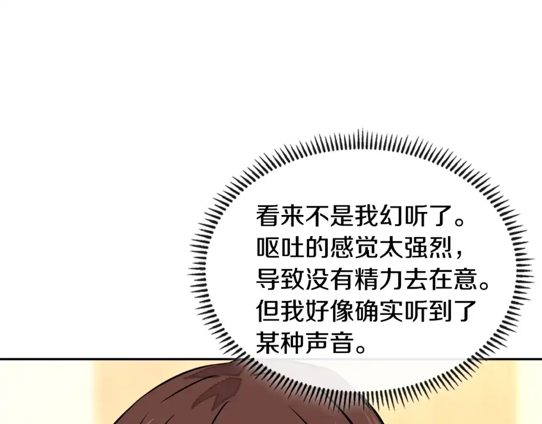 《次元雇佣兵》第3季第31话 新技能get 第160页