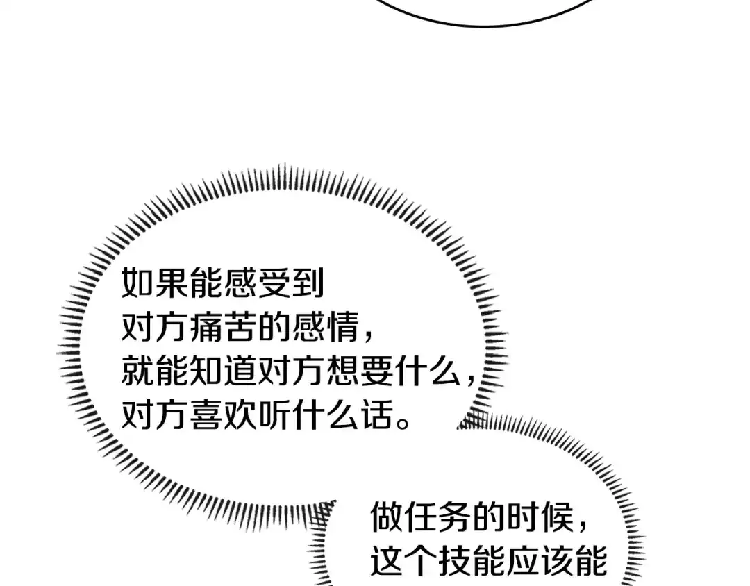 《次元雇佣兵》第3季第31话 新技能get 第193页