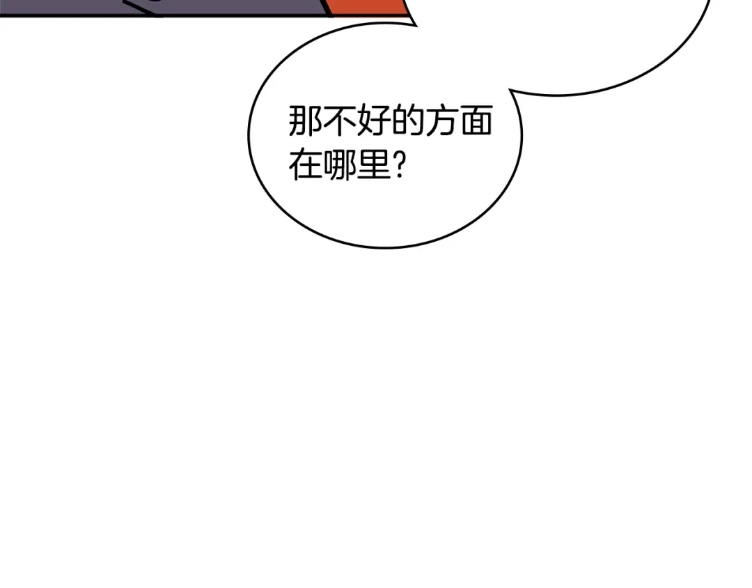 《次元雇佣兵》第3季第32话 我恋爱了？ 第8页