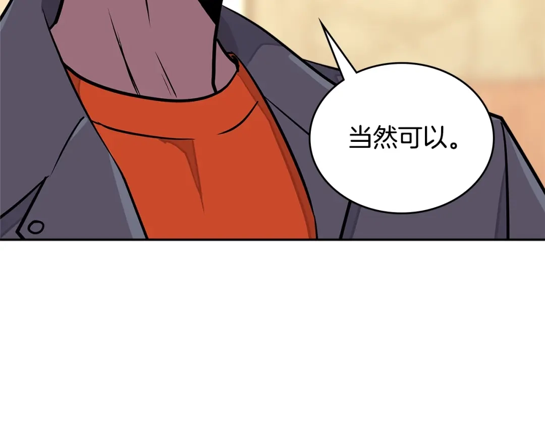《次元雇佣兵》第3季第32话 我恋爱了？ 第28页