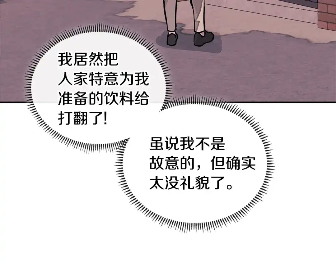 《次元雇佣兵》第3季第32话 我恋爱了？ 第132页