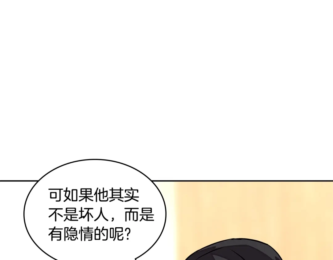 《次元雇佣兵》第3季第32话 我恋爱了？ 第29页