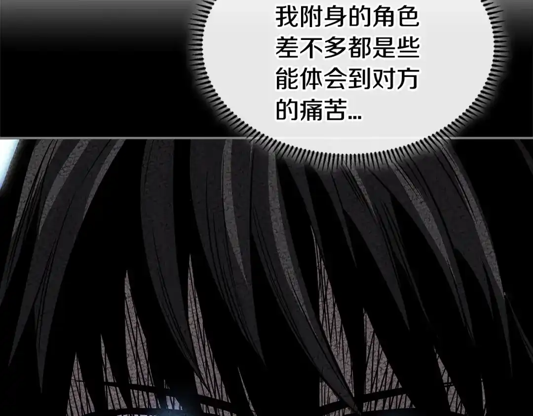 《次元雇佣兵》第3季第32话 我恋爱了？ 第99页