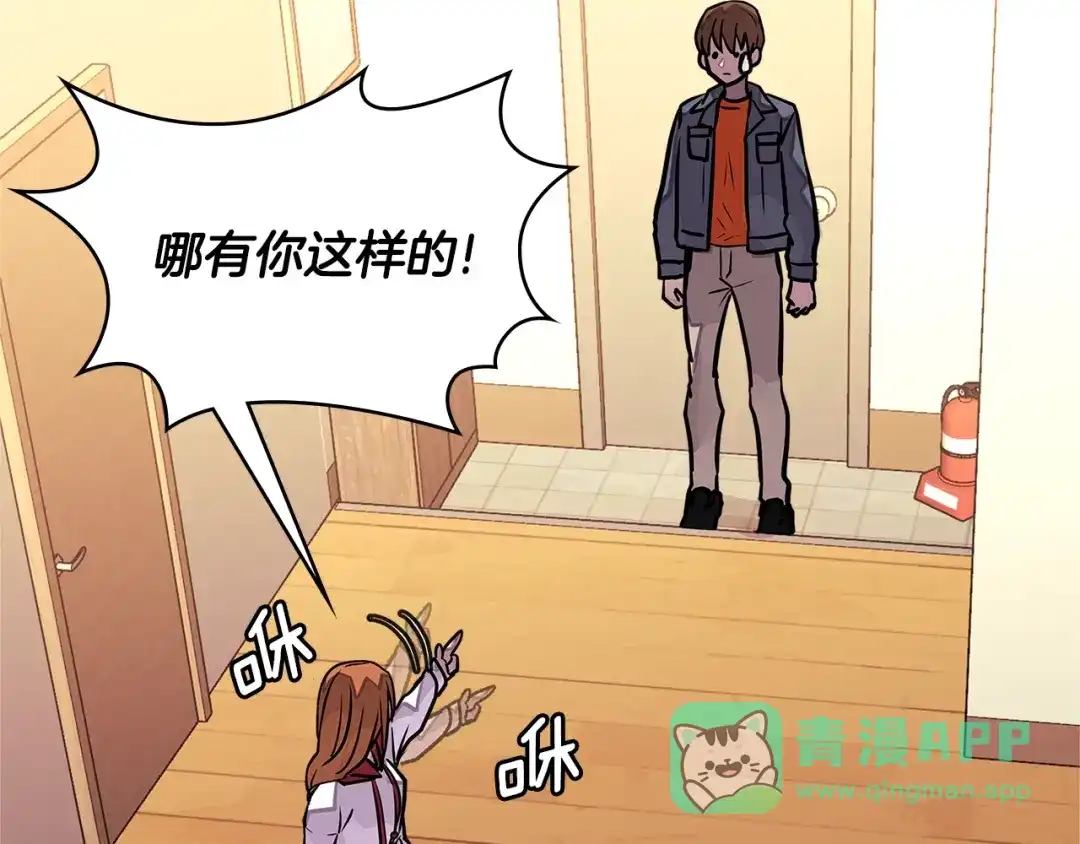 《次元雇佣兵》第3季第32话 我恋爱了？ 第141页