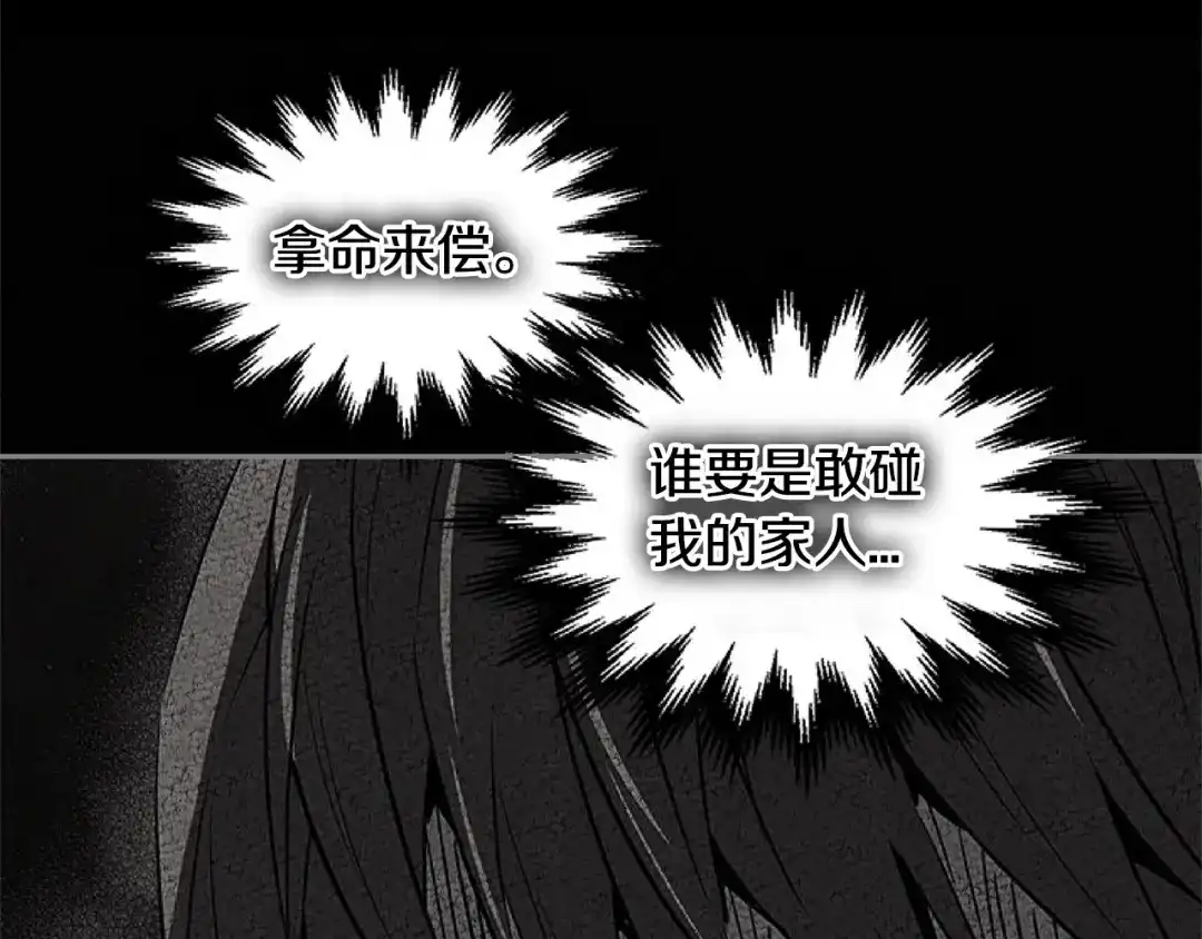 《次元雇佣兵》第3季第32话 我恋爱了？ 第67页
