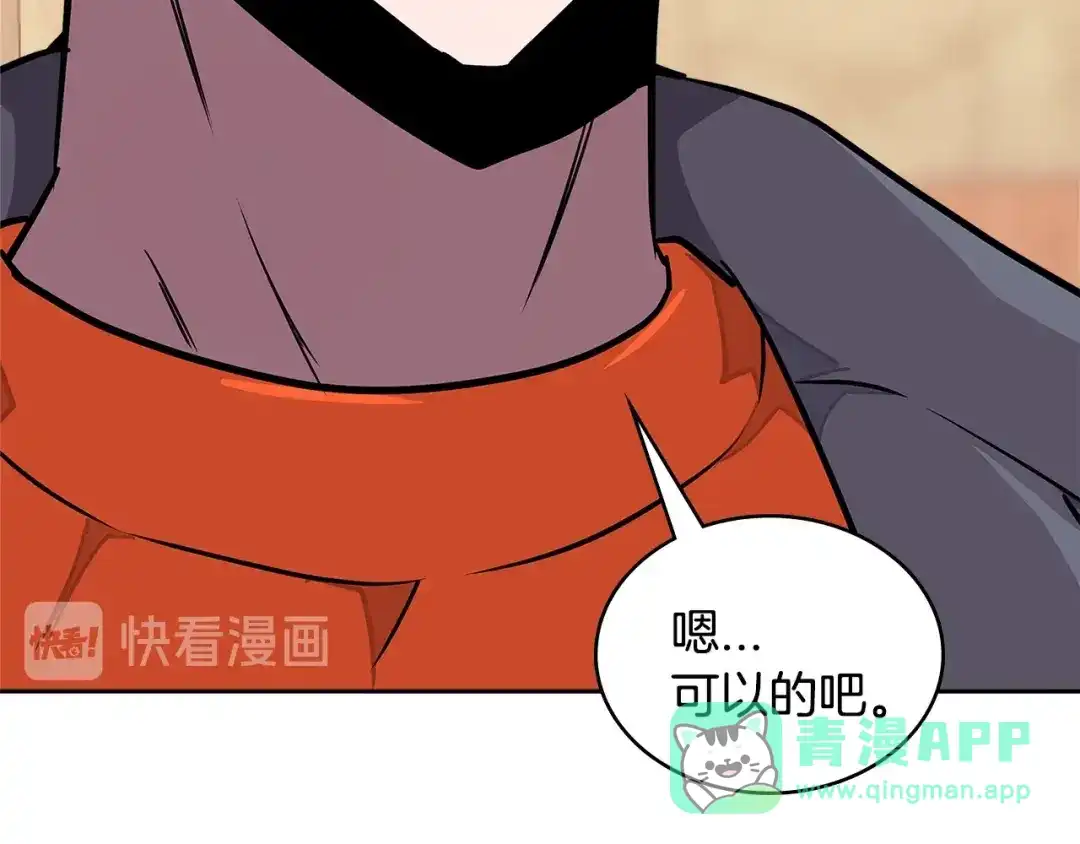 《次元雇佣兵》第3季第32话 我恋爱了？ 第36页