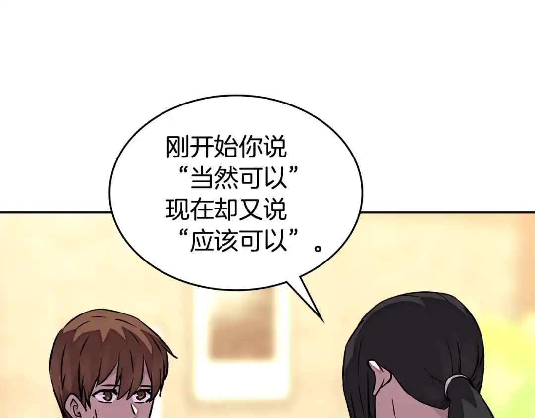 《次元雇佣兵》第3季第32话 我恋爱了？ 第38页