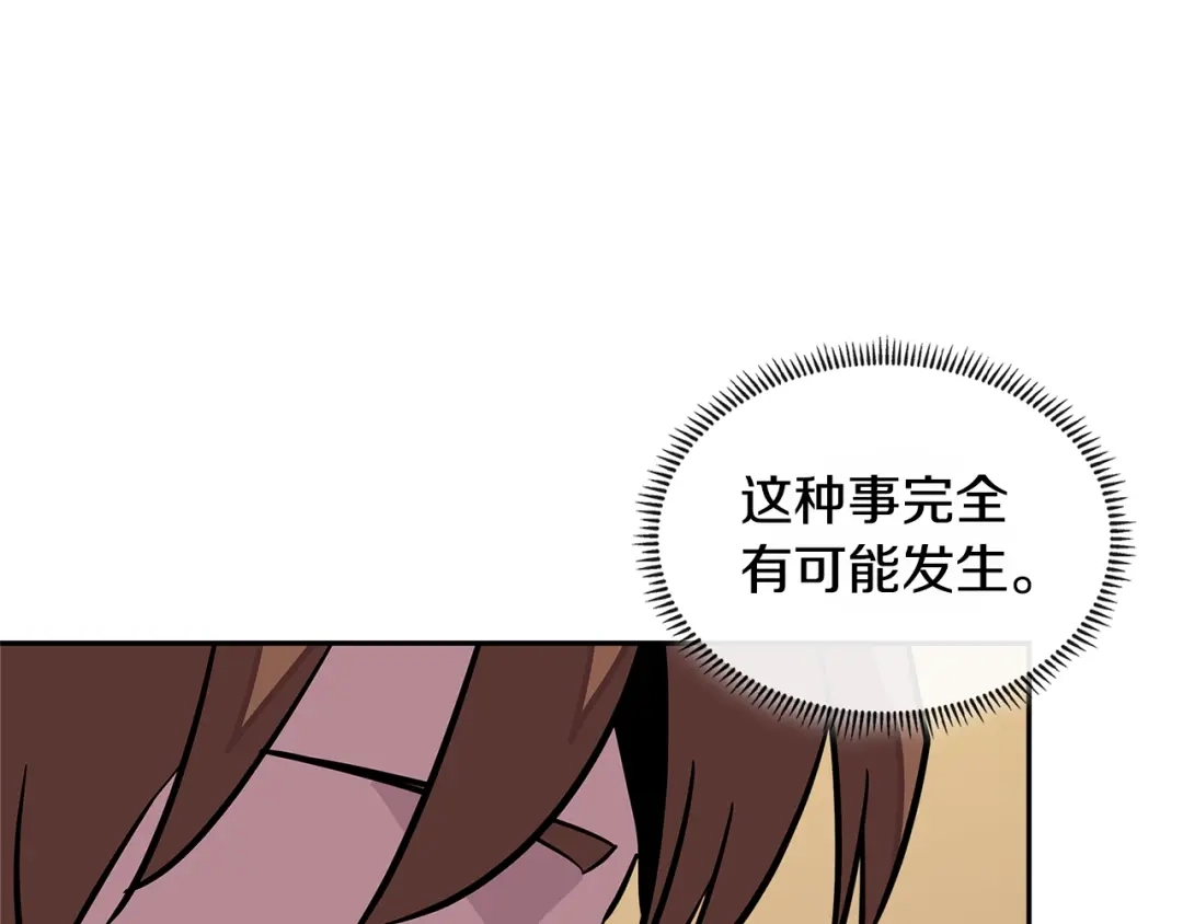 《次元雇佣兵》第3季第32话 我恋爱了？ 第59页