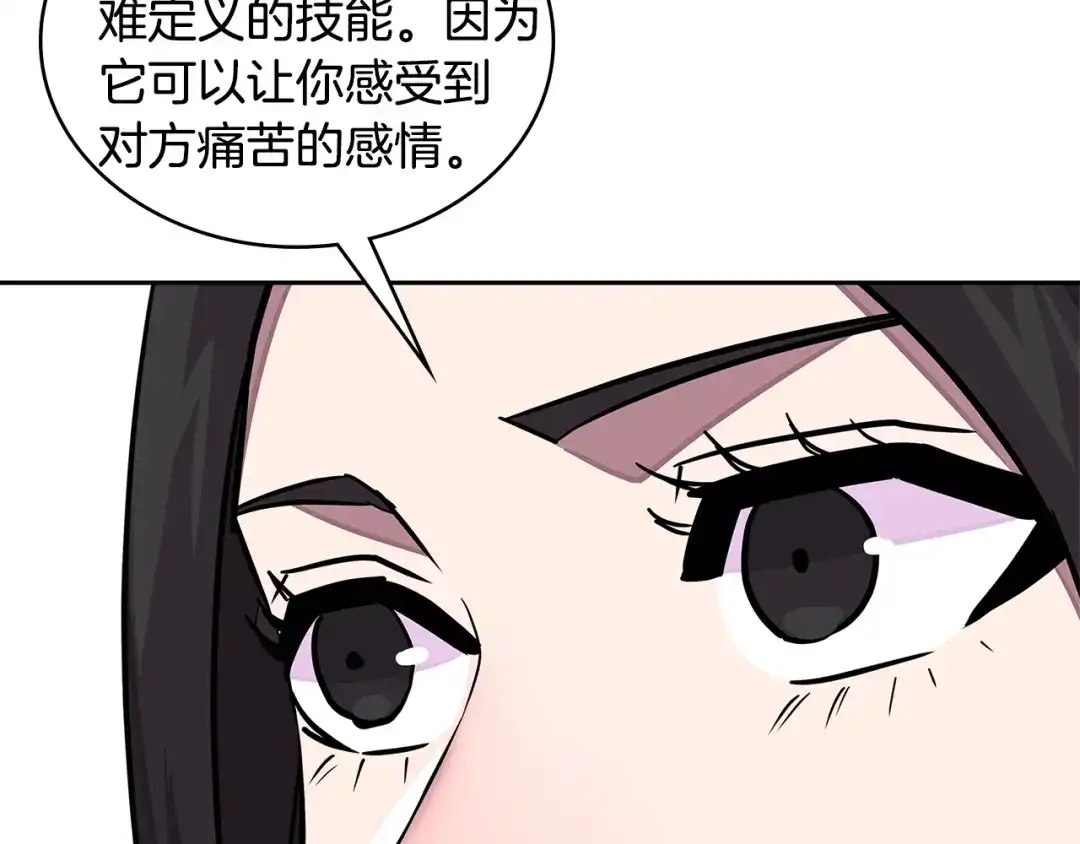 《次元雇佣兵》第3季第32话 我恋爱了？ 第14页