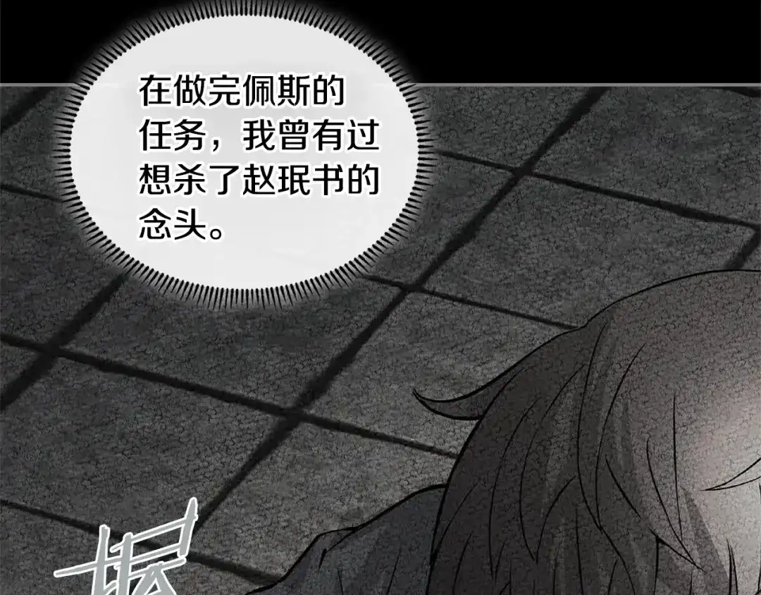 《次元雇佣兵》第3季第32话 我恋爱了？ 第62页