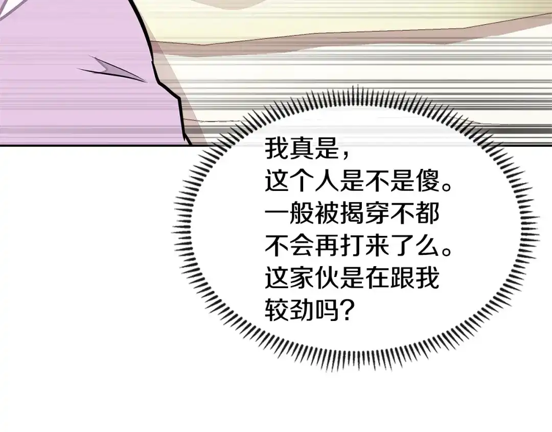 《次元雇佣兵》第3季第32话 我恋爱了？ 第204页