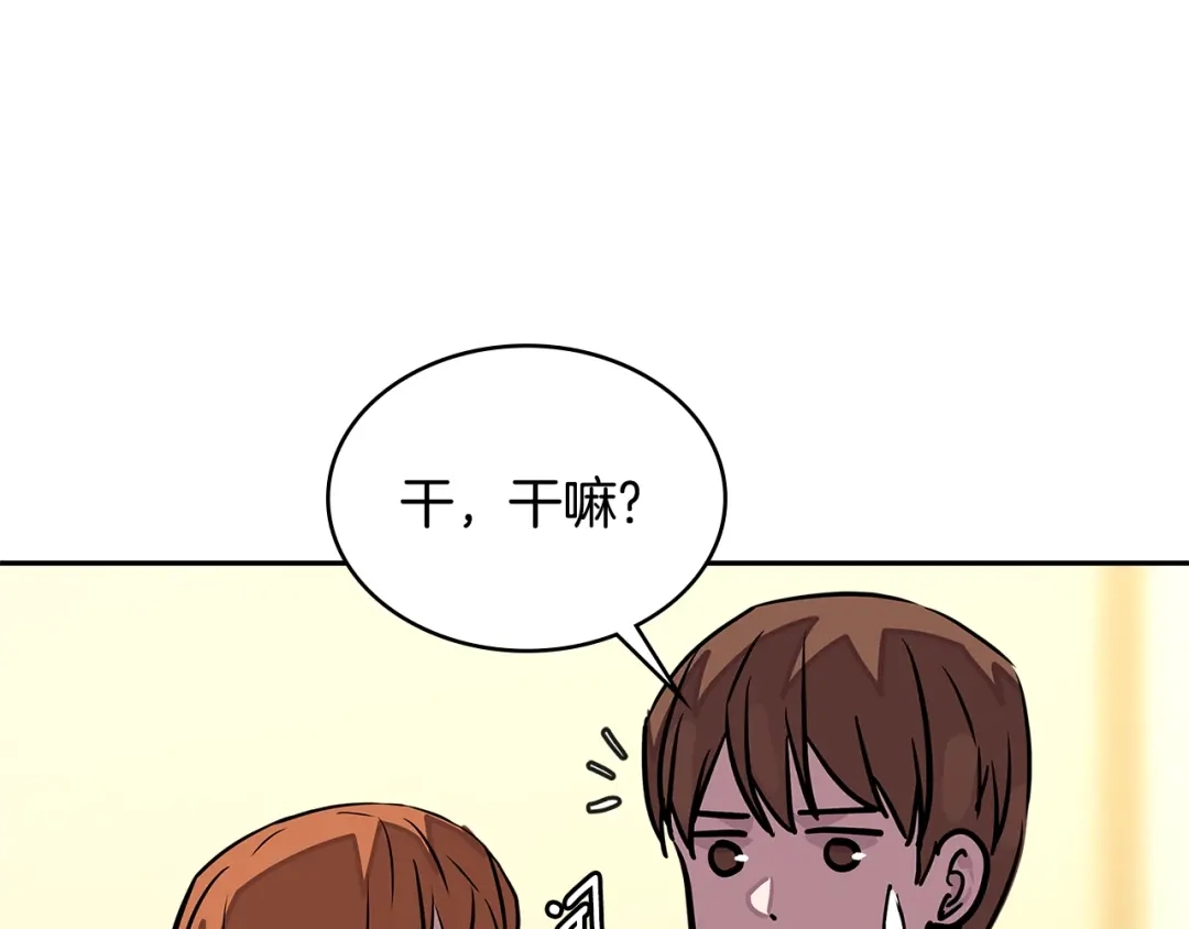 《次元雇佣兵》第3季第32话 我恋爱了？ 第154页